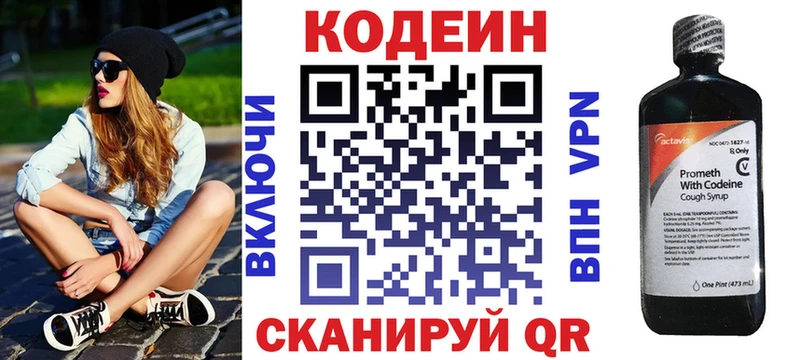 Codein Purple Drank  Купить где  Азнакаево 